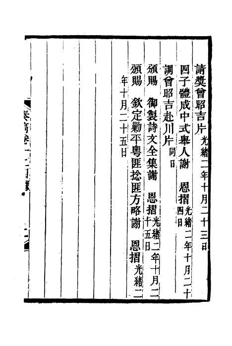 【丁文诚公遗集】十三 - 罗文彬编.pdf