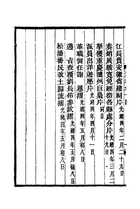 【丁文诚公遗集】十五 - 罗文彬编.pdf