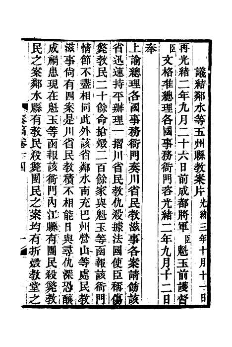 【丁文诚公遗集】十五 - 罗文彬编.pdf