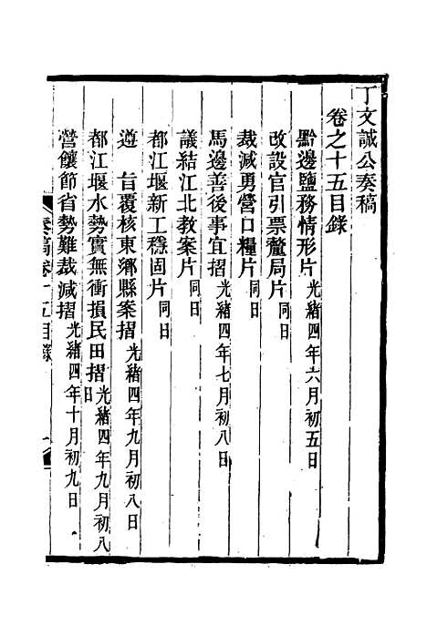 【丁文诚公遗集】十六 - 罗文彬编.pdf