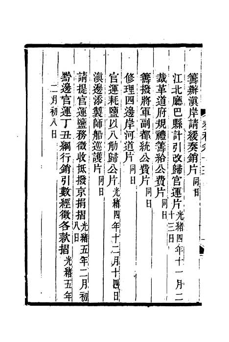 【丁文诚公遗集】十六 - 罗文彬编.pdf