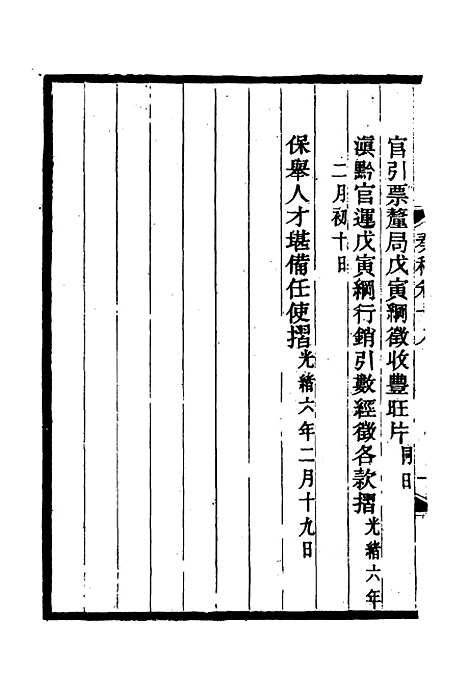 【丁文诚公遗集】十九 - 罗文彬编.pdf