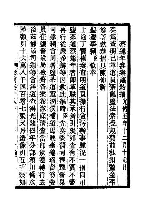 【丁文诚公遗集】十九 - 罗文彬编.pdf