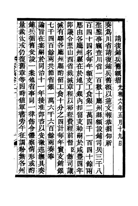 【丁文诚公遗集】二十一 - 罗文彬编.pdf