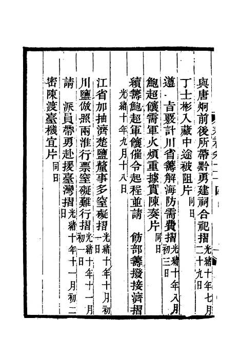 【丁文诚公遗集】二十五 - 罗文彬编.pdf