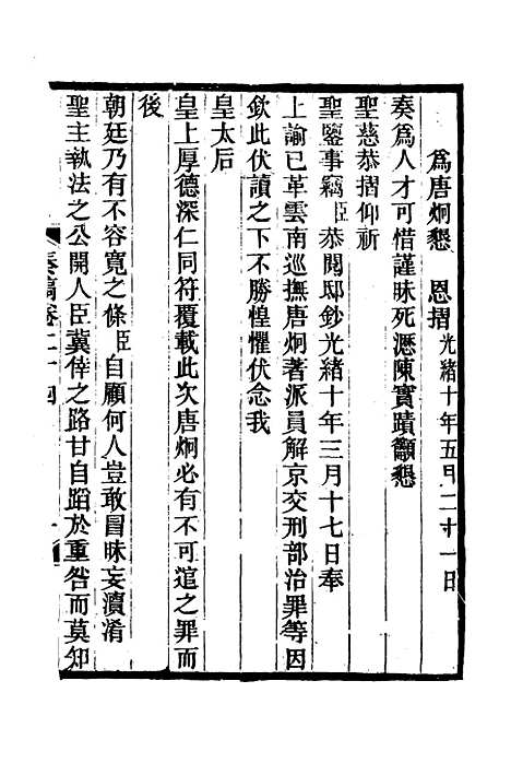 【丁文诚公遗集】二十五 - 罗文彬编.pdf