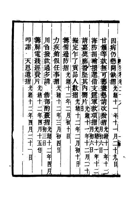 【丁文诚公遗集】二十七 - 罗文彬编.pdf