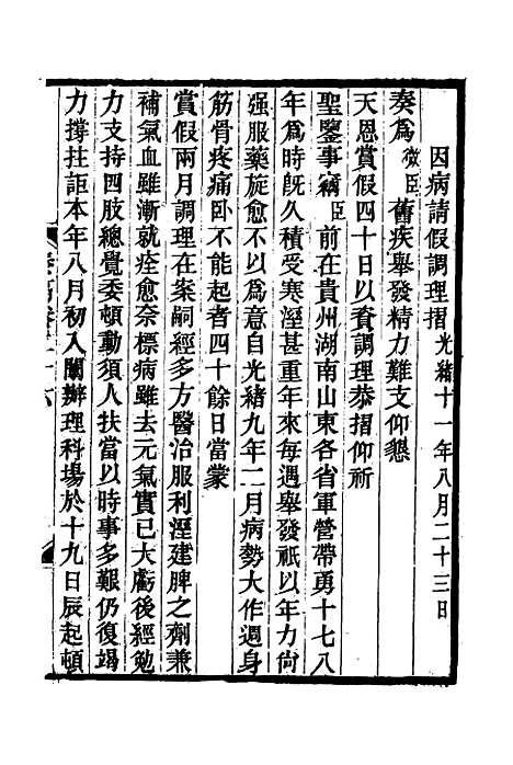 【丁文诚公遗集】二十七 - 罗文彬编.pdf