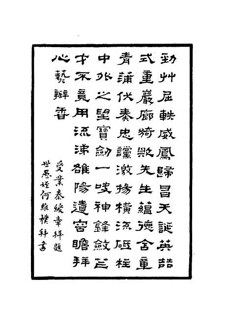 【涧於集】一 - 张佩纶.pdf