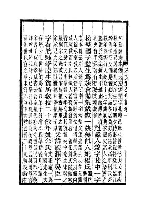 【左文襄公年谱】一 - 严正钧编.pdf