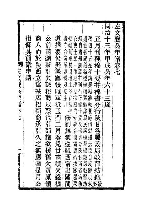 【左文襄公年谱】七 - 严正钧编.pdf