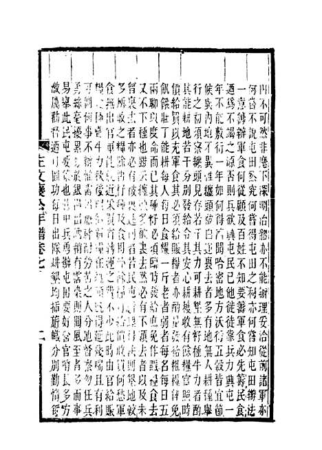 【左文襄公年谱】七 - 严正钧编.pdf