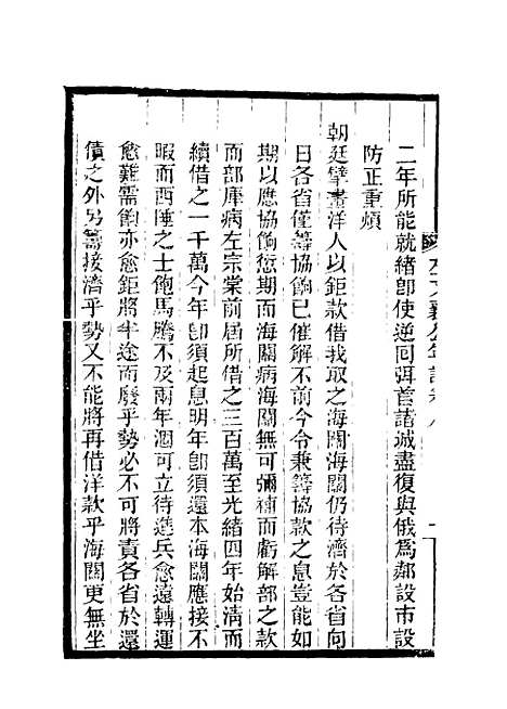 【左文襄公年谱】八 - 严正钧编.pdf