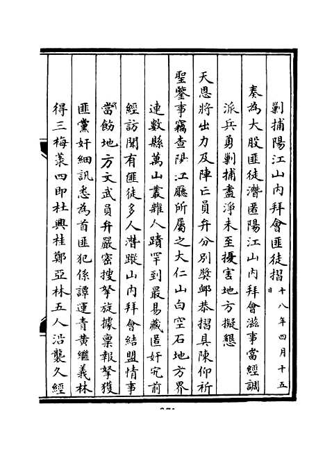 【合肥李勤恪公政书】十 - 李经畲编.pdf