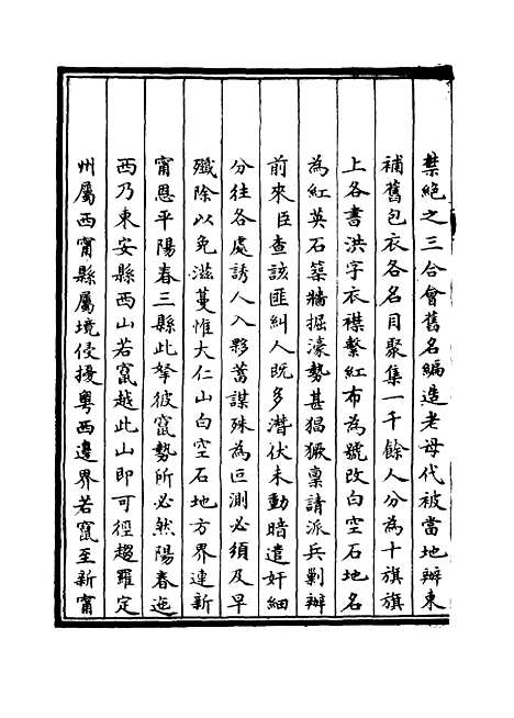 【合肥李勤恪公政书】十 - 李经畲编.pdf