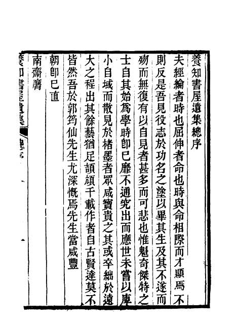 【郭侍郎奏疏】一 - 王先谦编.pdf