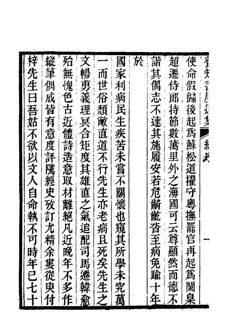 【郭侍郎奏疏】一 - 王先谦编.pdf