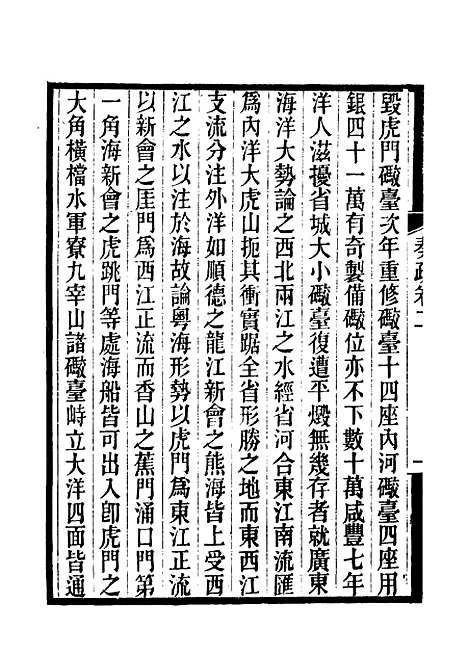 【郭侍郎奏疏】二 - 王先谦编.pdf