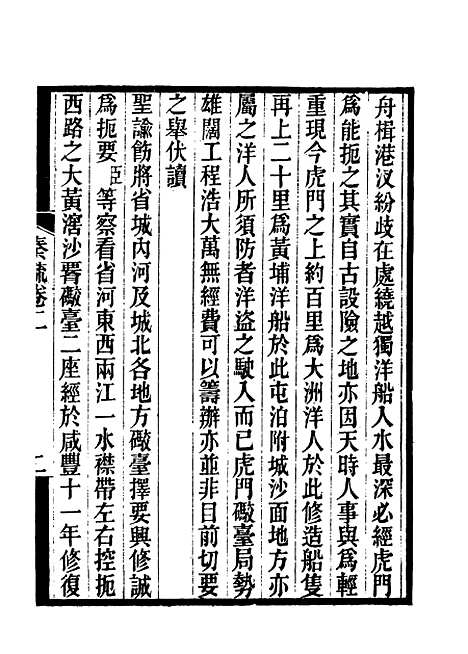 【郭侍郎奏疏】二 - 王先谦编.pdf