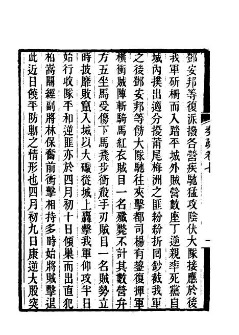 【郭侍郎奏疏】七 - 王先谦编.pdf