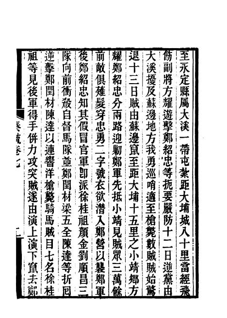 【郭侍郎奏疏】七 - 王先谦编.pdf