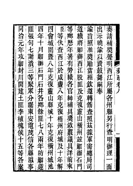 【郭侍郎奏疏】八 - 王先谦编.pdf