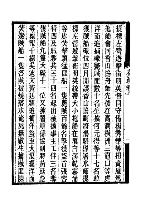 【郭侍郎奏疏】九 - 王先谦编.pdf