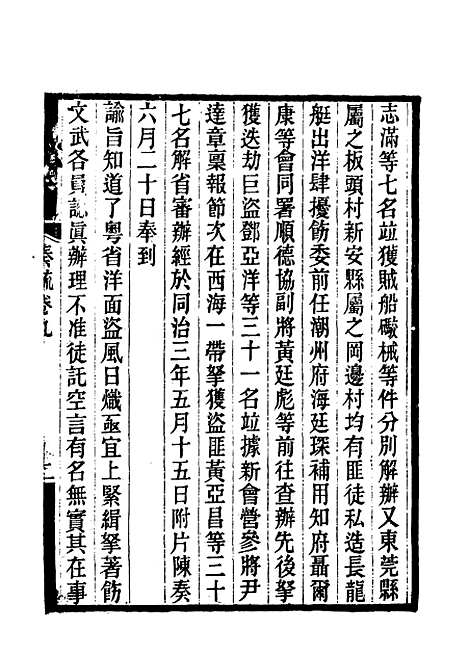 【郭侍郎奏疏】九 - 王先谦编.pdf