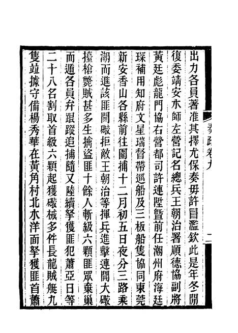 【郭侍郎奏疏】九 - 王先谦编.pdf