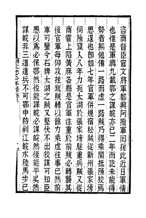 【胡文忠公年谱】三 - 梅英杰纂.pdf