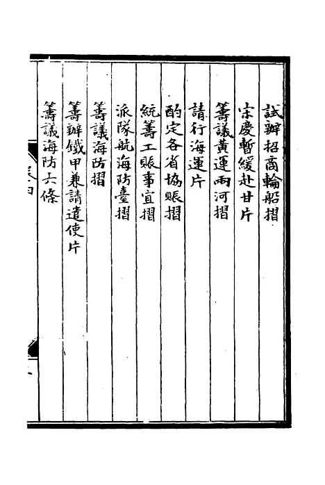 【李肃毅伯奏议】四 - 章洪钧吴汝纶编.pdf