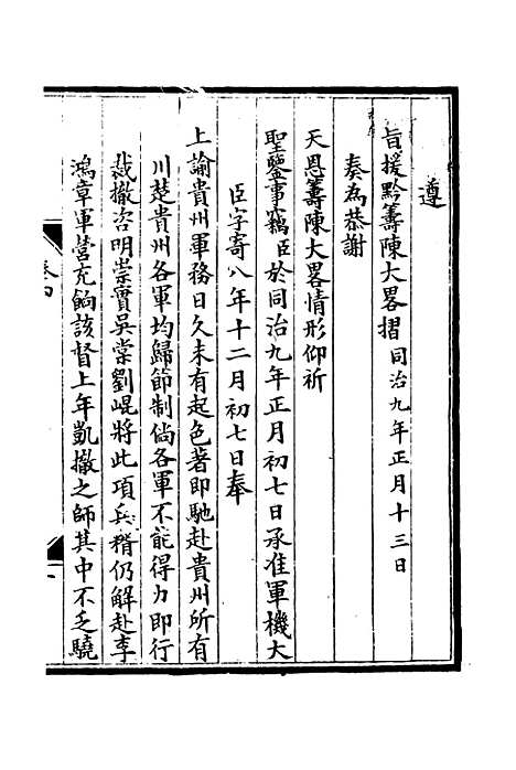 【李肃毅伯奏议】四 - 章洪钧吴汝纶编.pdf