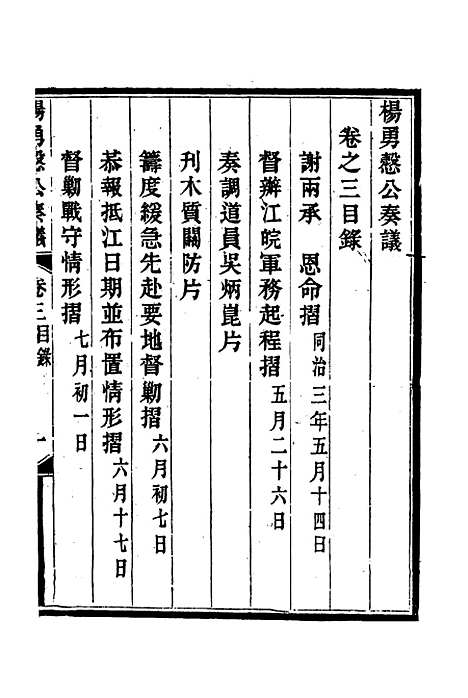 【杨勇悫公遗集】三 - 杨岳斌.pdf