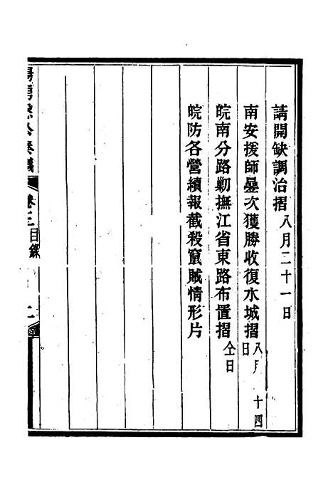 【杨勇悫公遗集】三 - 杨岳斌.pdf