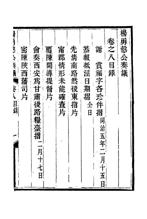 【杨勇悫公遗集】八 - 杨岳斌.pdf