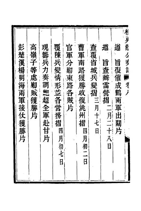 【杨勇悫公遗集】八 - 杨岳斌.pdf