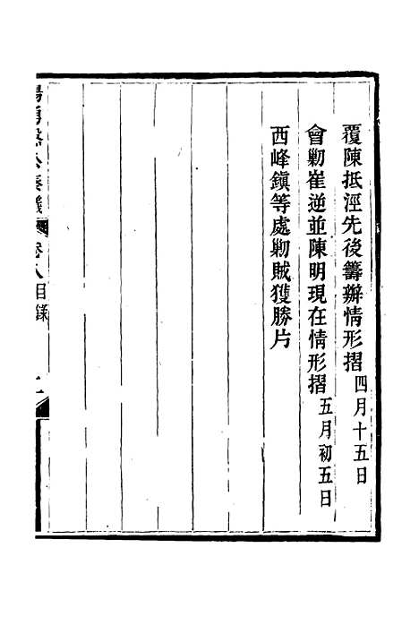 【杨勇悫公遗集】八 - 杨岳斌.pdf