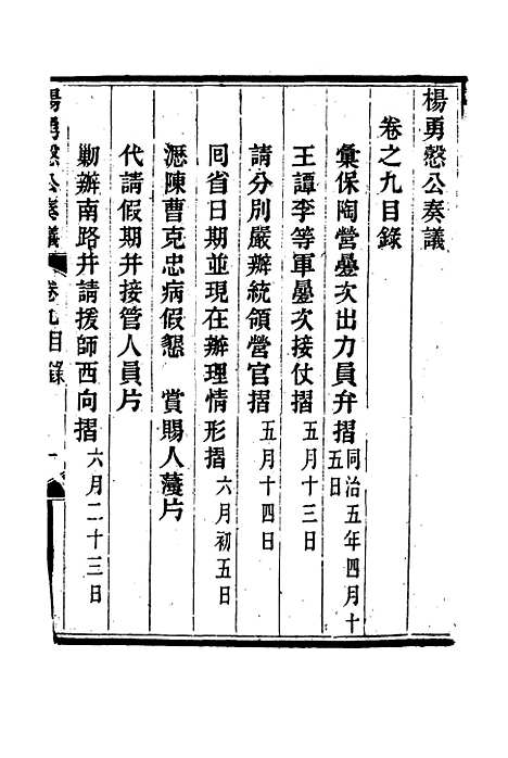 【杨勇悫公遗集】九 - 杨岳斌.pdf