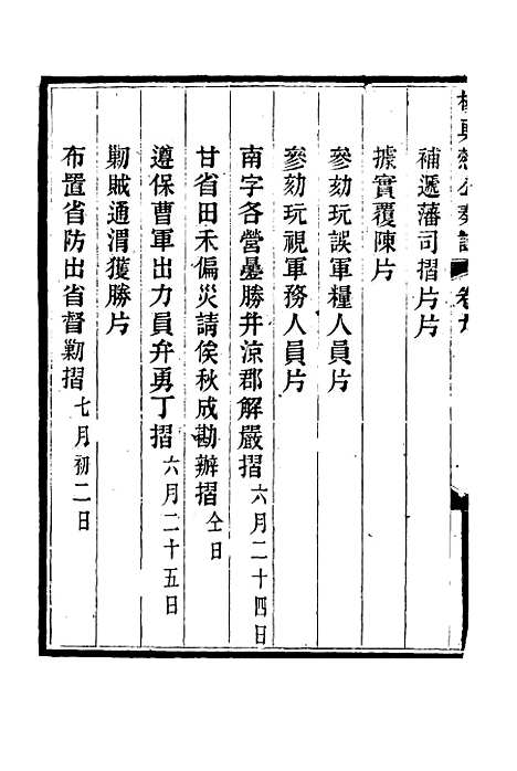 【杨勇悫公遗集】九 - 杨岳斌.pdf