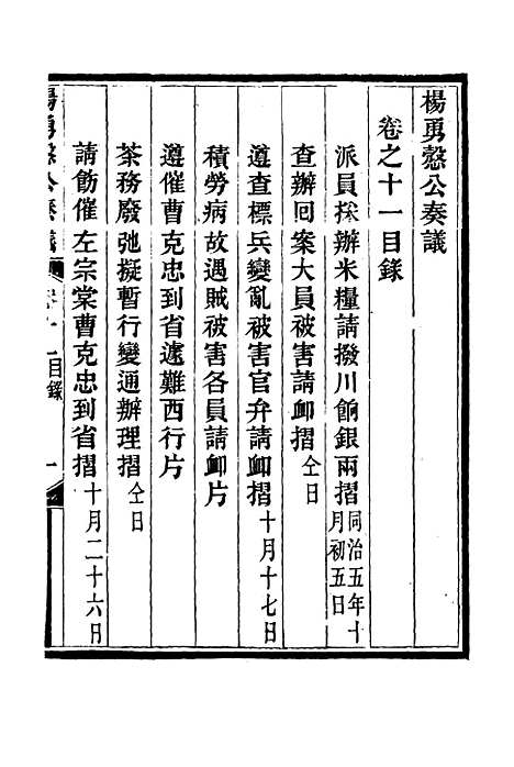 【杨勇悫公遗集】十一 - 杨岳斌.pdf