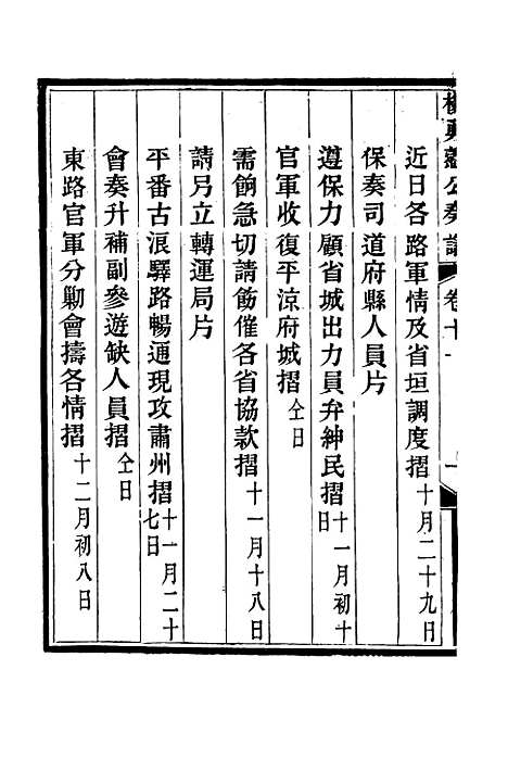 【杨勇悫公遗集】十一 - 杨岳斌.pdf