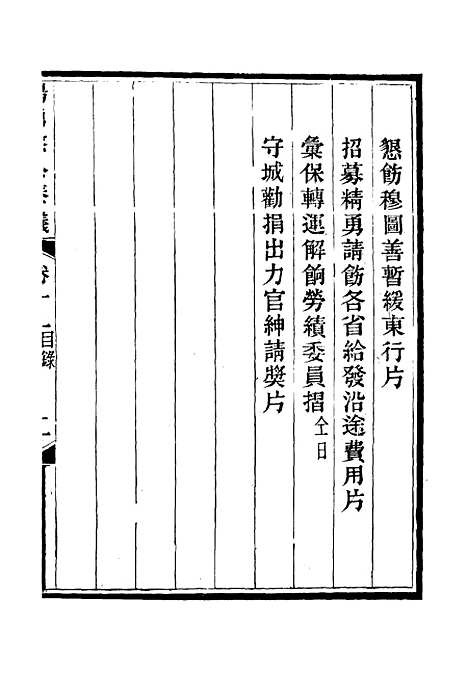 【杨勇悫公遗集】十一 - 杨岳斌.pdf