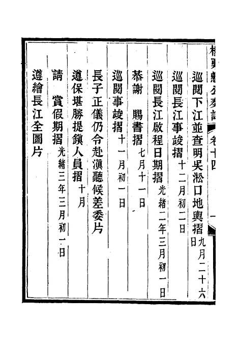 【杨勇悫公遗集】十四 - 杨岳斌.pdf