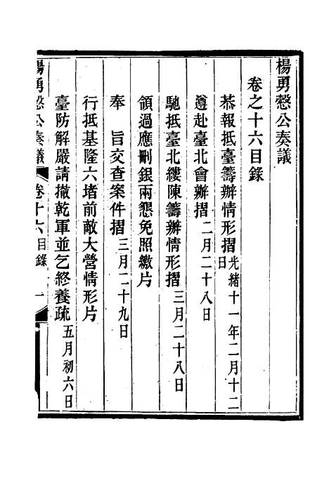 【杨勇悫公遗集】十六 - 杨岳斌.pdf