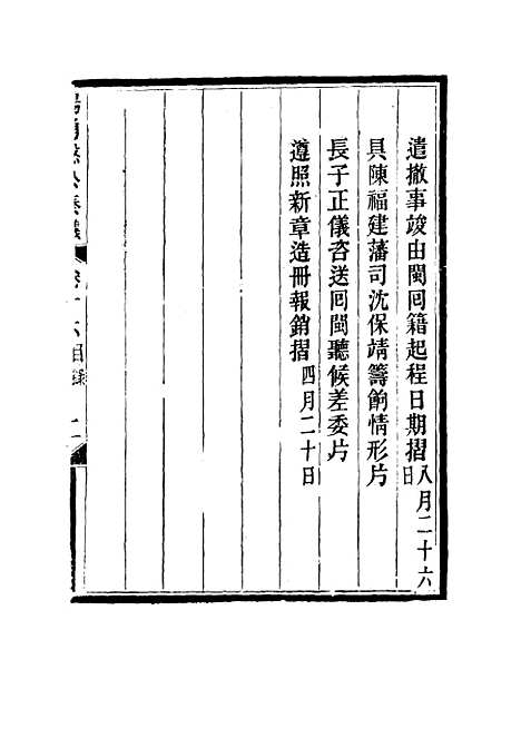 【杨勇悫公遗集】十六 - 杨岳斌.pdf