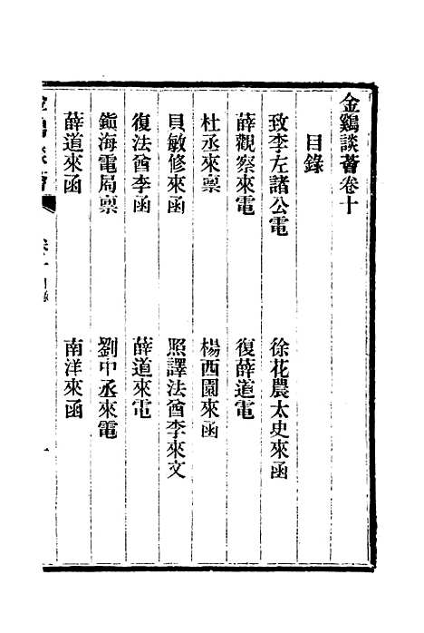 【金鸡谭荟】八 - 欧阳利见.pdf