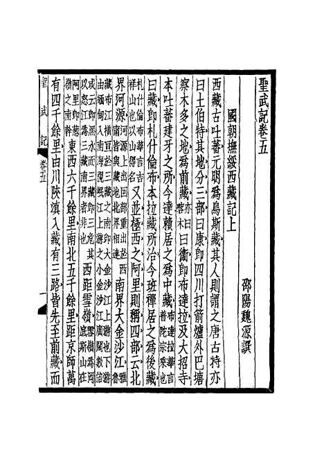 【圣武记】四 - 魏源.pdf