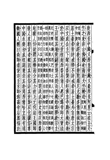 【圣武记】四 - 魏源.pdf