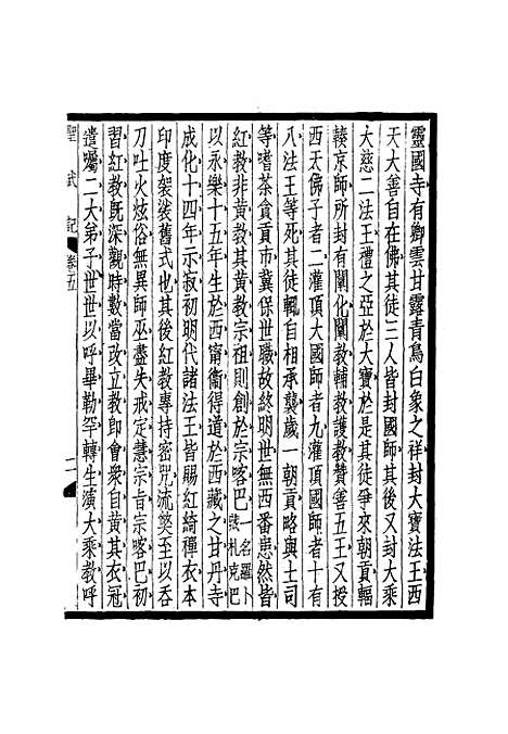 【圣武记】四 - 魏源.pdf