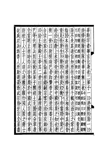 【圣武记】四 - 魏源.pdf